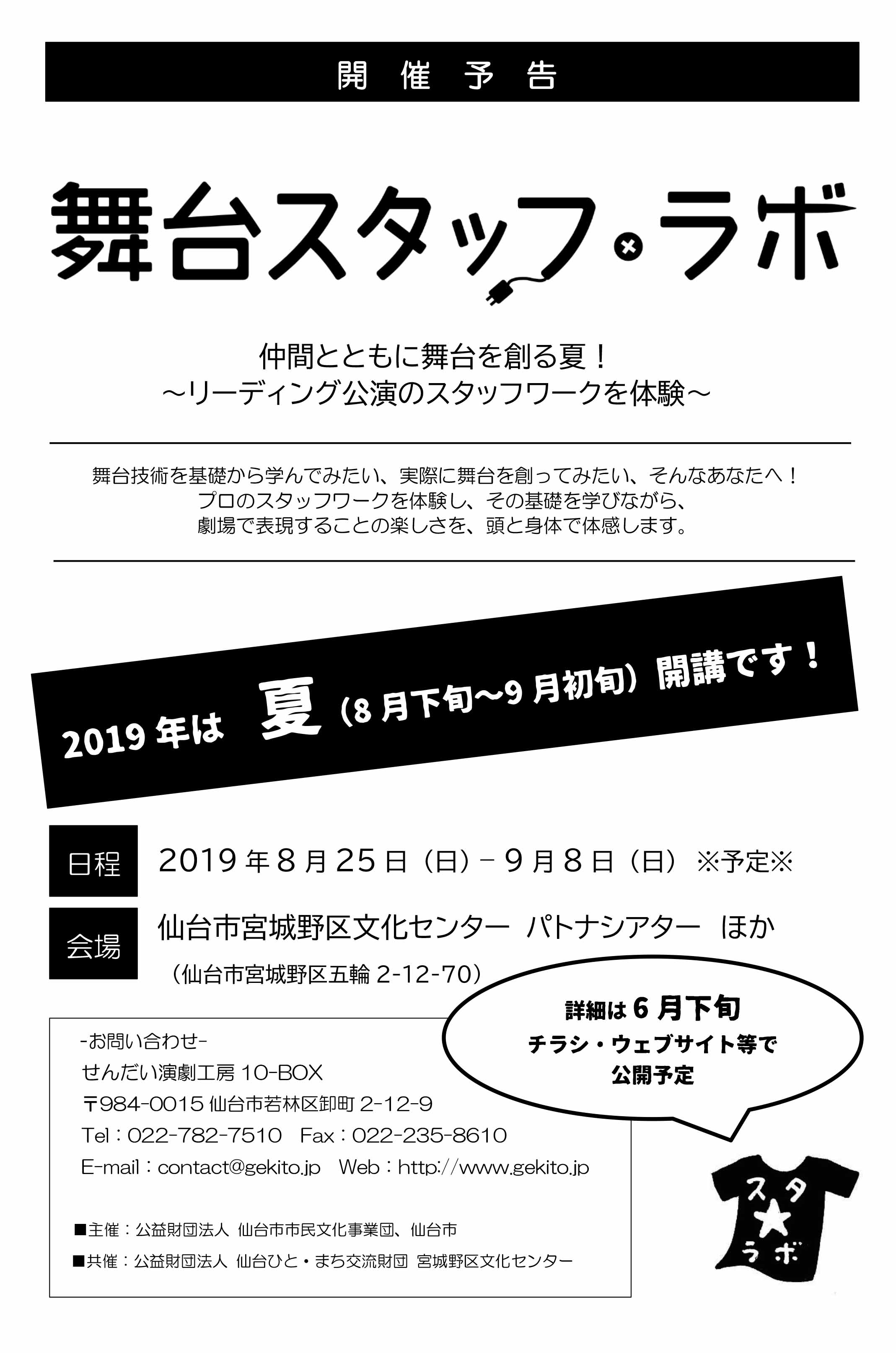 舞台スタッフ・ラボ2019　仮チラシ