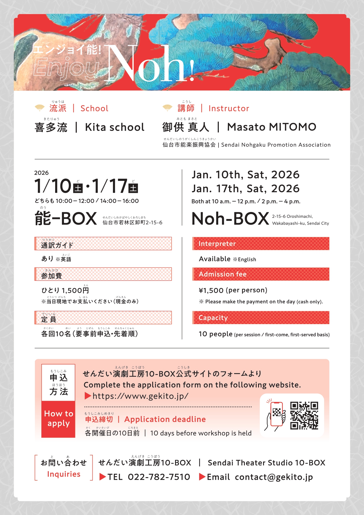 「外国人のための能講座」チラシ 裏